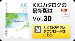 カタログ内容とダウンロードページへ KICカタログ最新版ダウンロードはこちら