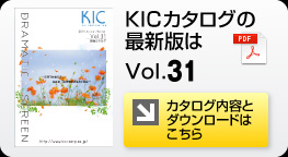 カタログ内容とダウンロードページへ KICカタログ最新版ダウンロードはこちら