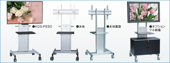 KDS-PE50