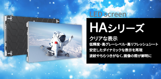 HAシリーズ