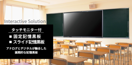 記憶黒板