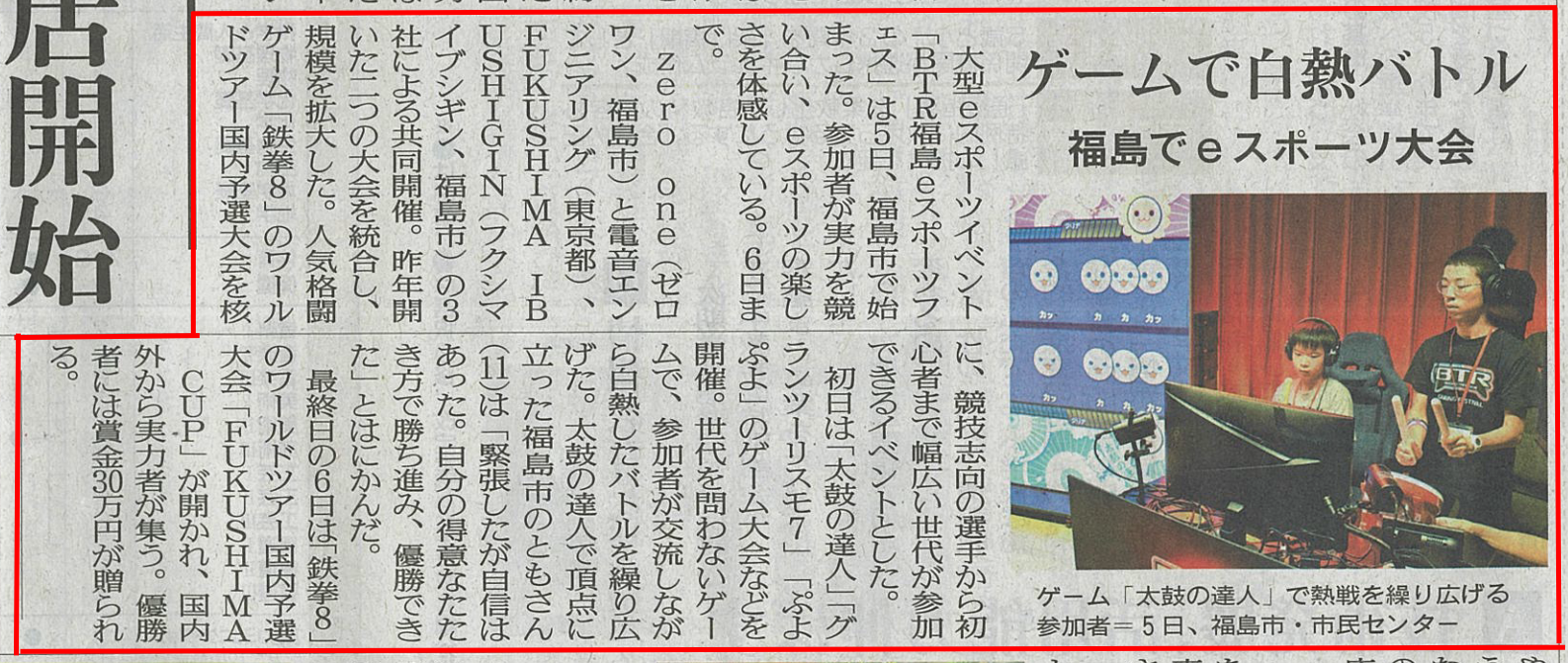 BTRfukushima2026