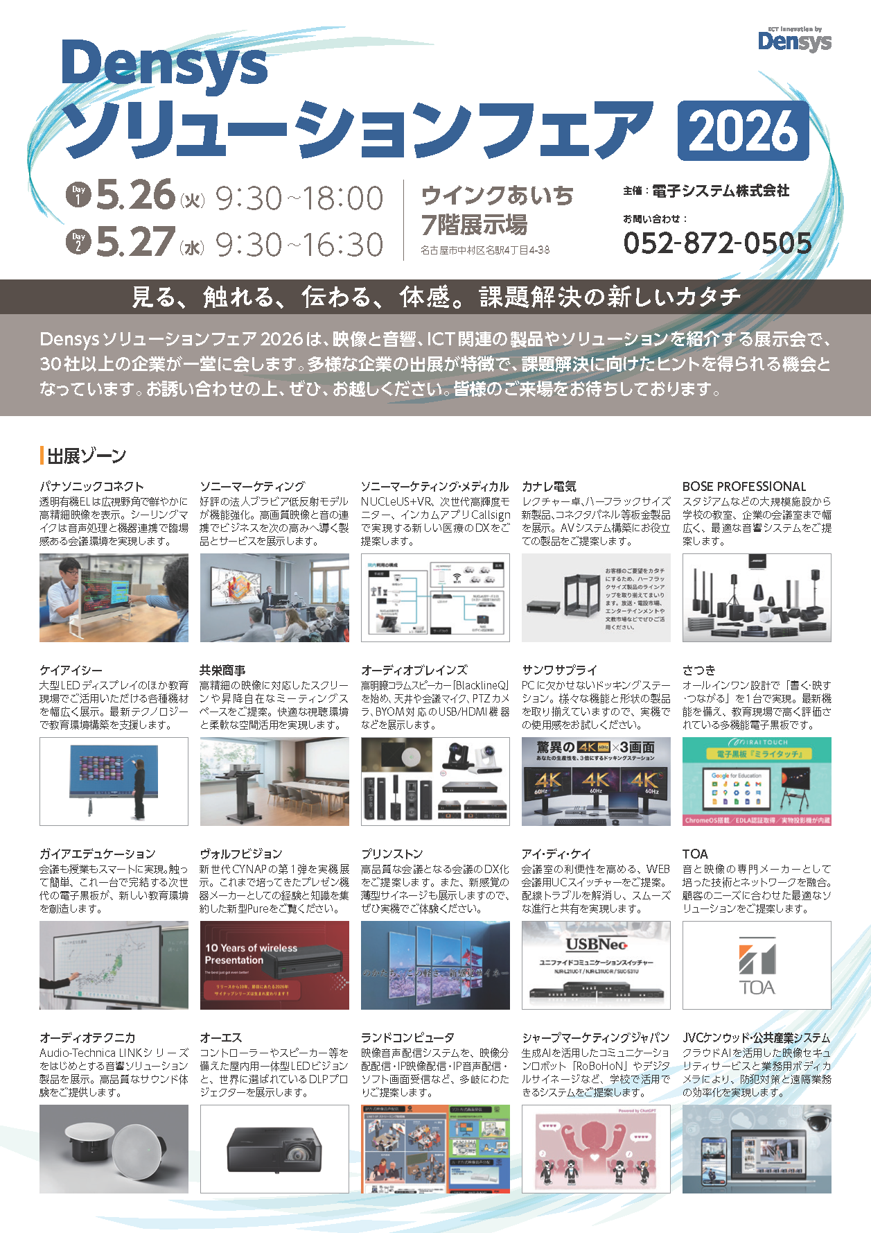 2026DSF案内チラシ