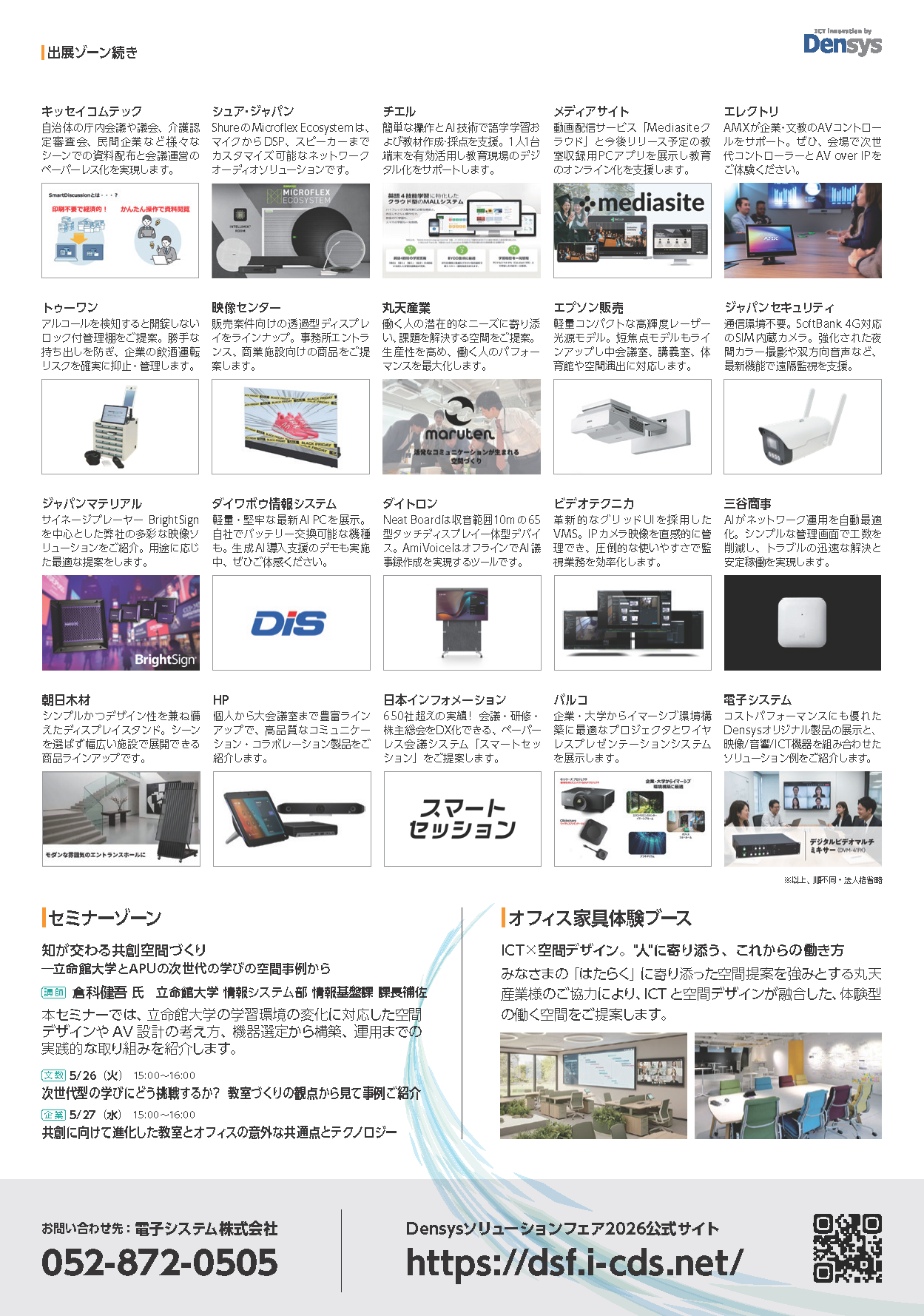 2026DSF案内チラシ