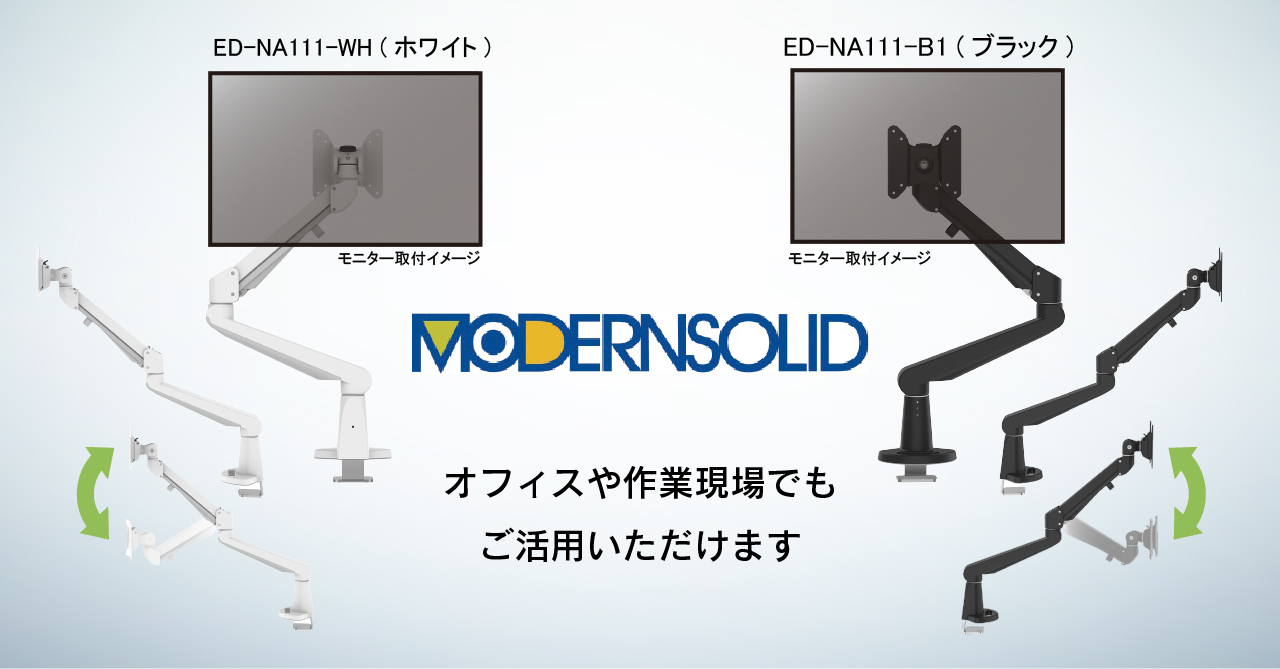 ED-NA111-WHホワイト　ED-NA111-B1ブラック フォト オフィスや作業現場でもご活用いただけます。
