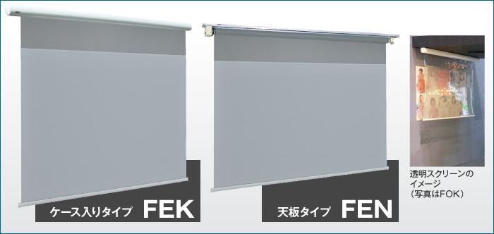 FEK/FENフォト