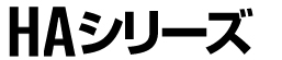 DicolorHAシリーズ