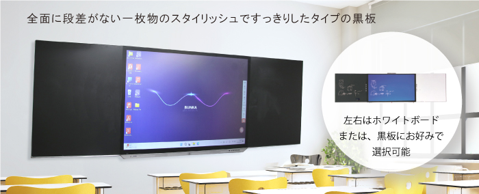 タッチモニター付固定記憶黒板