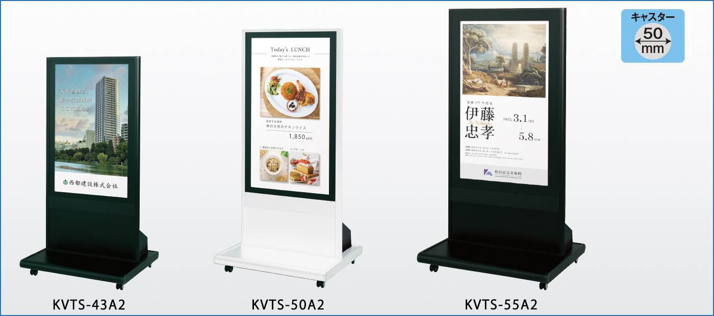 室内デジタルサイネージBOX KVTS-A2 自立移動式タイプ フォト