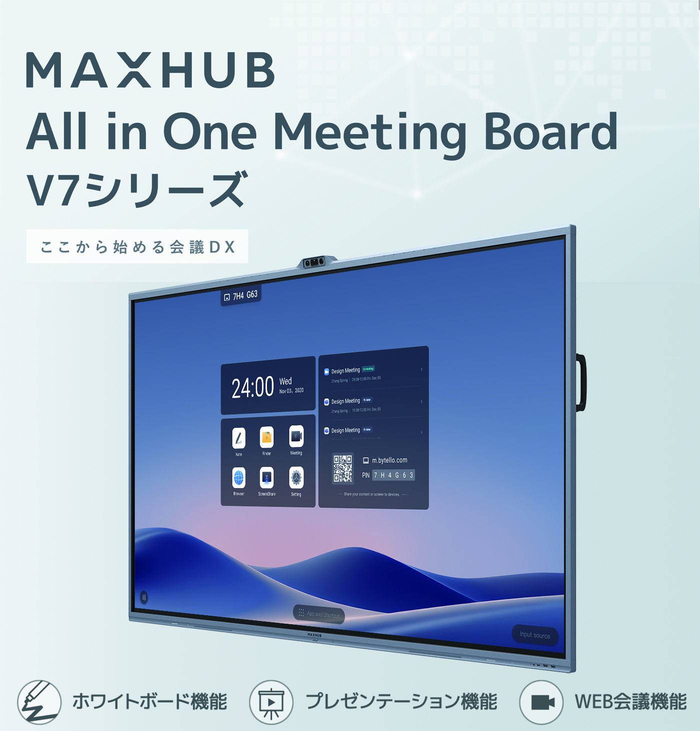 MAXHUB V7シリーズ　ホワイトボード機能　プレゼンテーション機能　WEB会議機能　