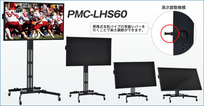 PMC-LHS60フォト