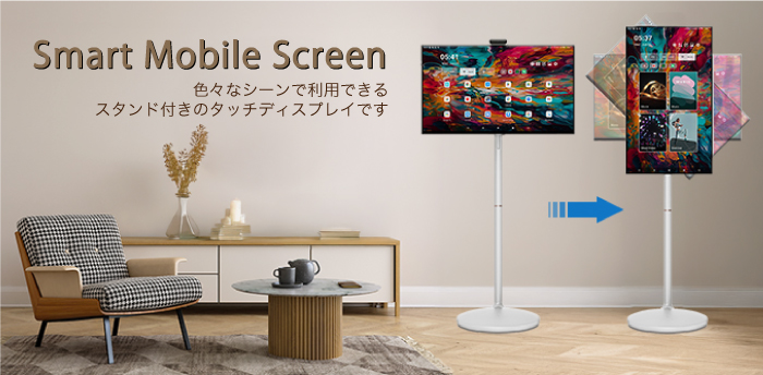 Smart Mobile Screen　スマートモバイルスクリーン