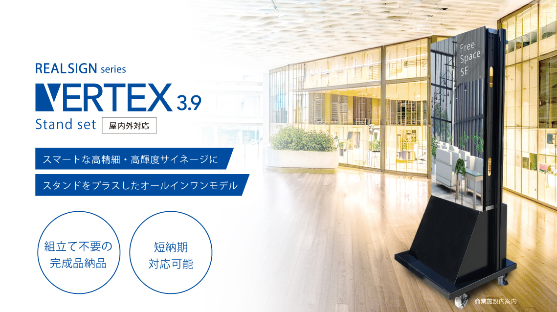 LEDディスプレイVERTEX3.9 スタンドセット フォト