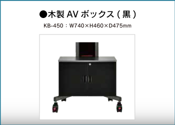 木製AVボックス