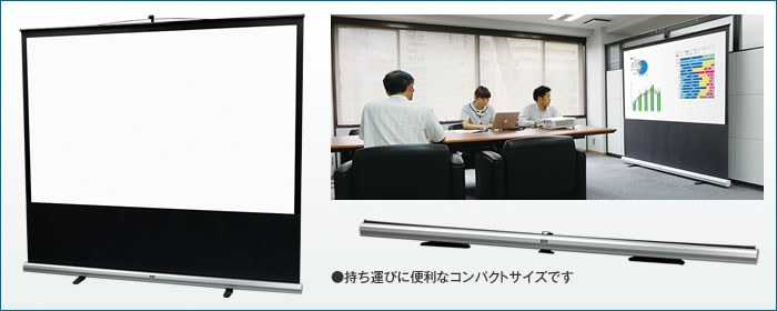 120インチのモバイルスクリーンVISPRO VMS | ケイアイシー｜プロジェクタースクリーン総合カタログ