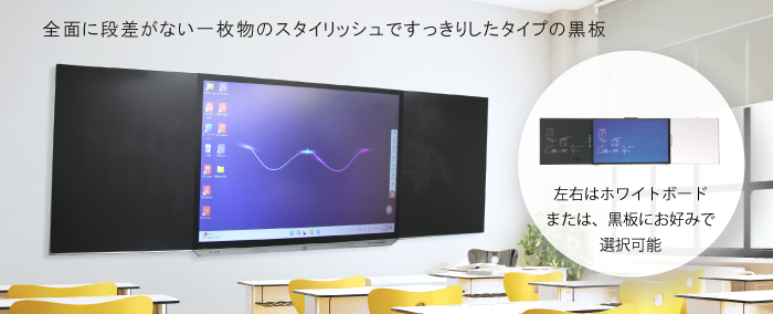 タッチモニター付固定記憶黒板