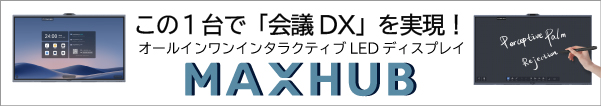 MAXHUB 目玉