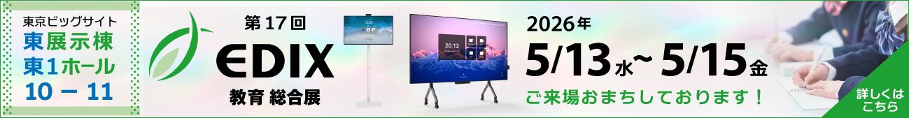 EDIXバナー EDIX
