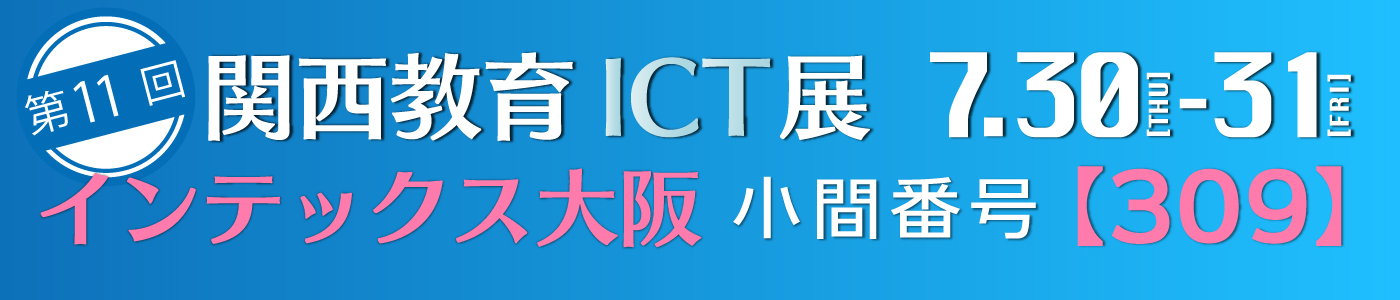 ICT展バナー ICT